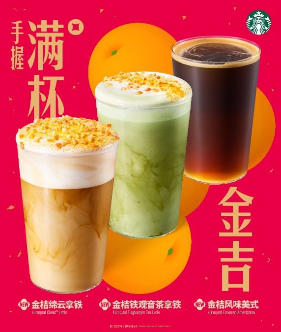 咖啡年货演绎咖啡豆到、甜品的奇妙之旅麻将胡了模拟器试玩星巴克定制中国新春(图2)